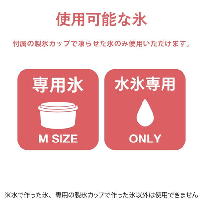 Doshisha [2020 Model] Electric Professional Shaved Ice Tool, Fluffy, 2 Ice Cups Included